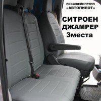 Чехлы Автопилот на Citroen Jumper 3-х местный