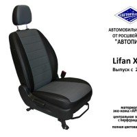 Чехлы Автопилот на Lifan X60 2012-2018 г.в.